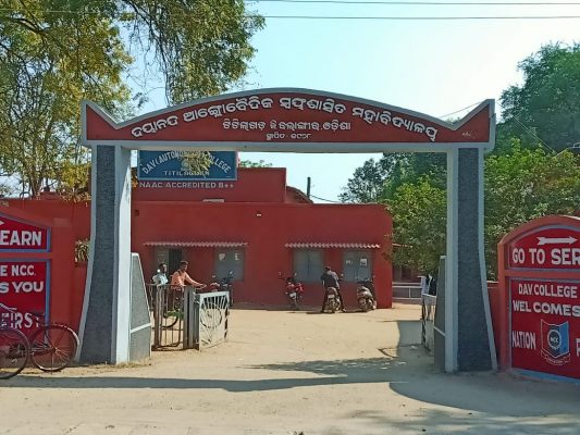 Front Gate of DAV College Titilagarh